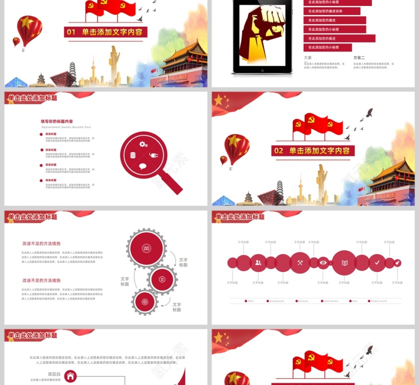 红色党政党建风聚焦两会PPT模板第2张