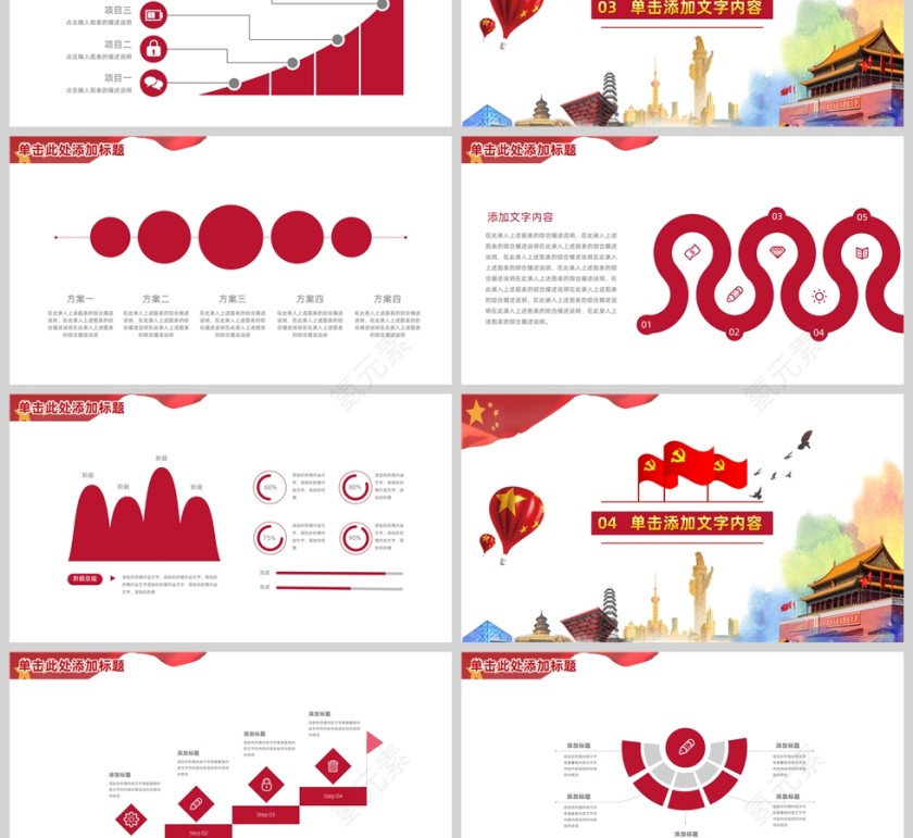 红色党政党建风聚焦两会PPT模板第3张