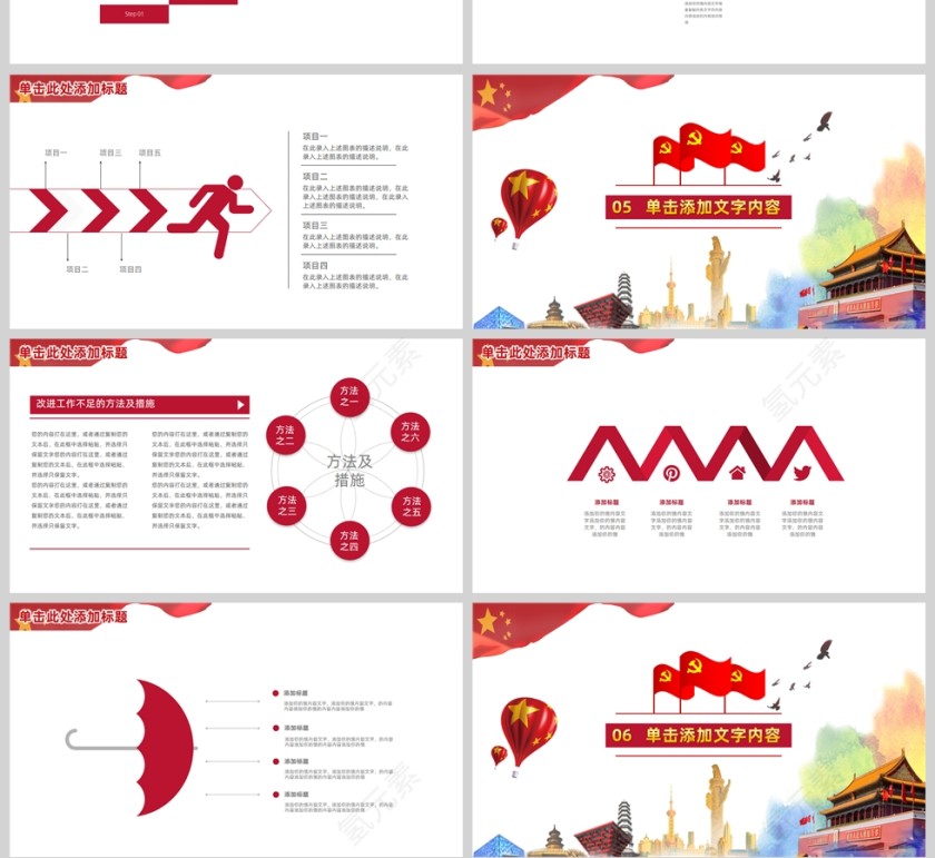 红色党政党建风聚焦两会PPT模板第4张