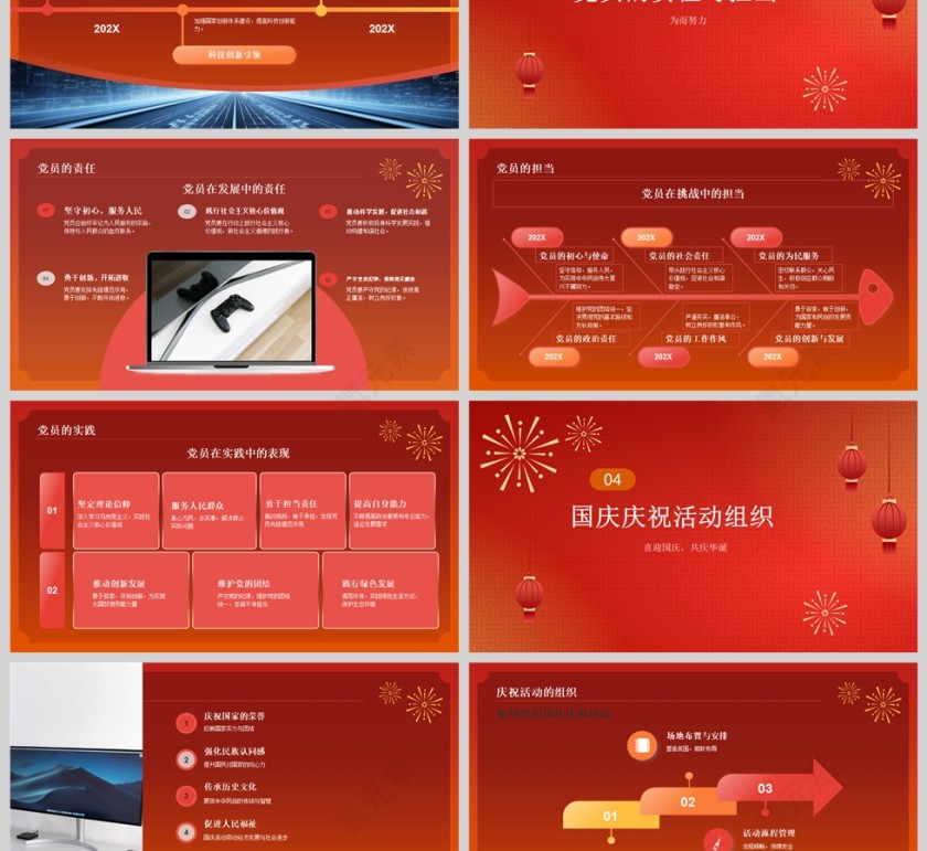 大国华诞繁盛共享庆祝建国75周年红色主题党课PPT第3张