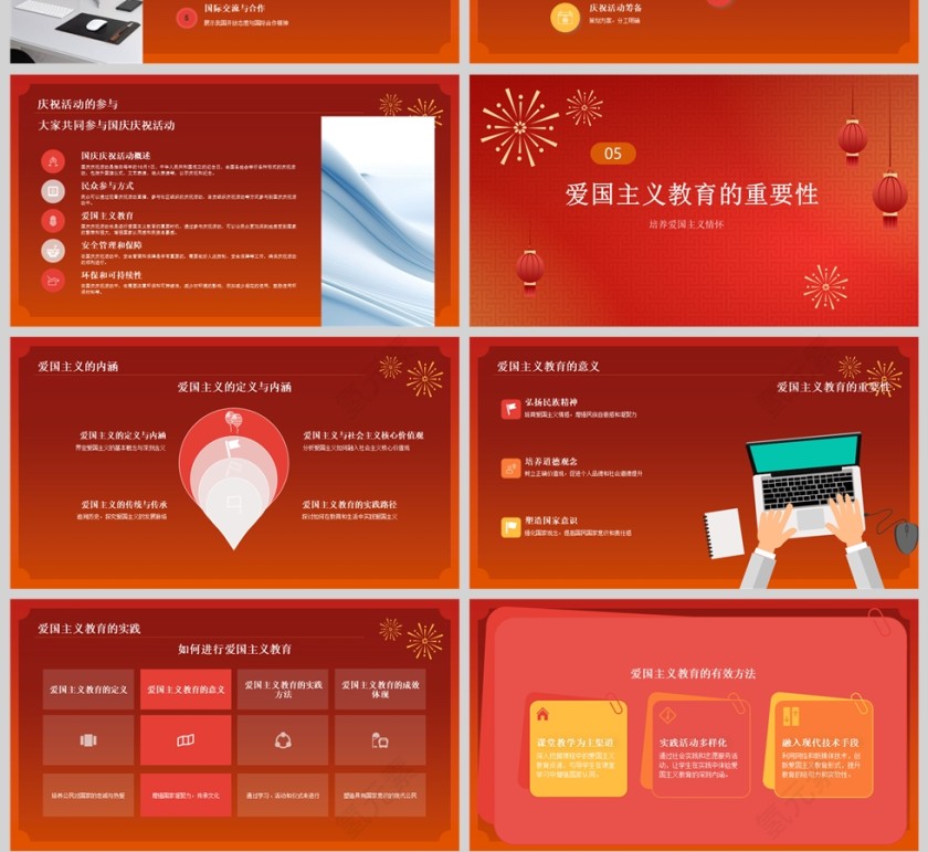 大国华诞繁盛共享庆祝建国75周年红色主题党课PPT第4张