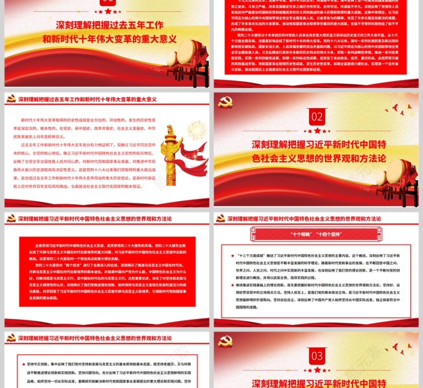 红色党政风夺取中国特色社会主义新胜利的政治宣言和行动纲领PPT模板第2张