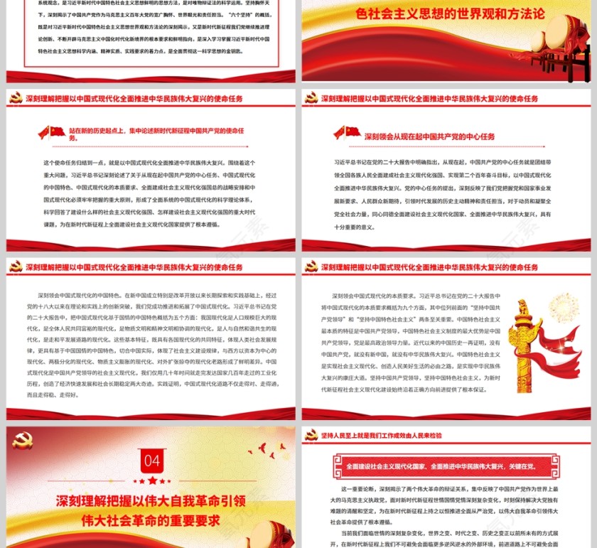 红色党政风夺取中国特色社会主义新胜利的政治宣言和行动纲领PPT模板第3张