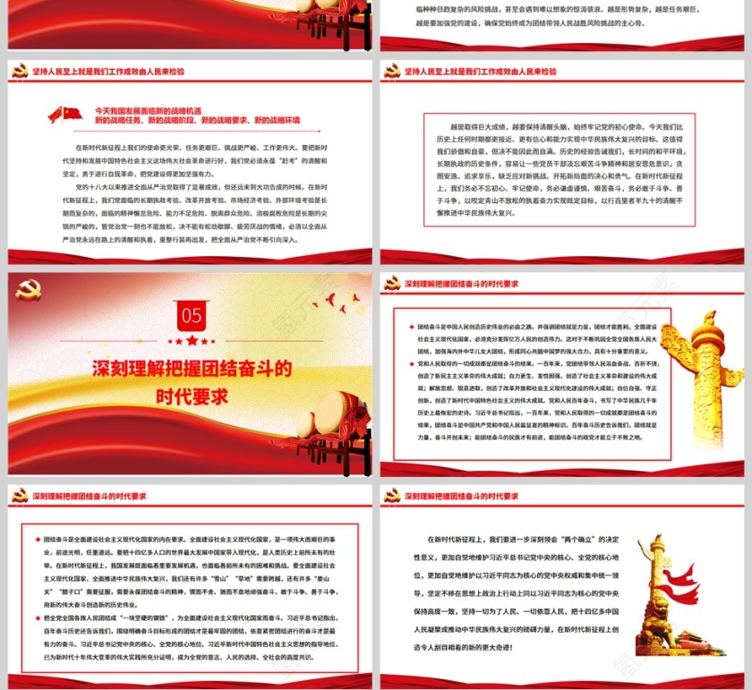 红色党政风夺取中国特色社会主义新胜利的政治宣言和行动纲领PPT模板第4张