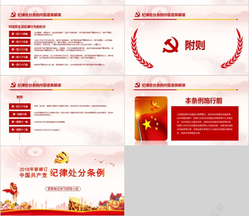 中国共产党纪律处分条例PPT第16张