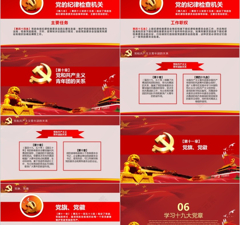 中国共产党章程全方位解读PPT第11张