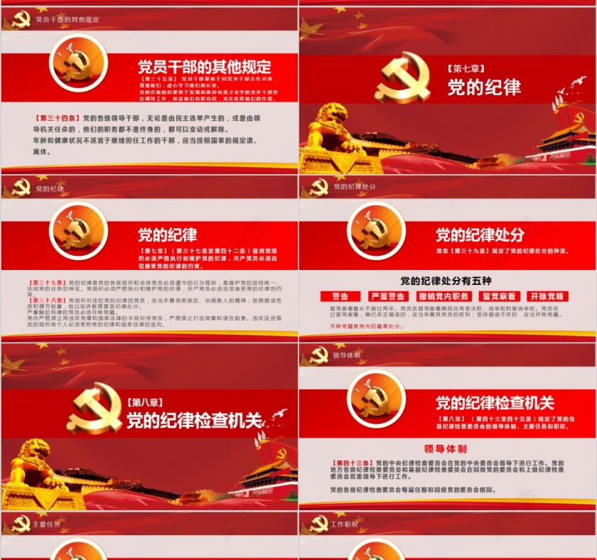 中国共产党章程全方位解读PPT第10张