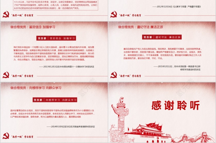 全体党员开展“两学一做”学习教育微党课PPT模板第6张