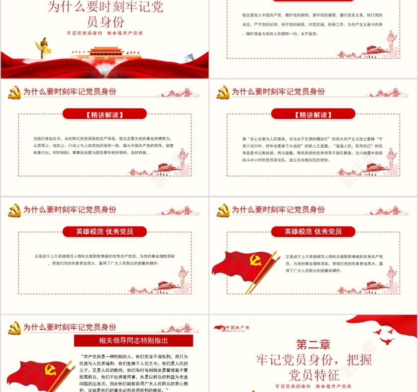 牢记党员的身份做合格共产党员PPT第2张