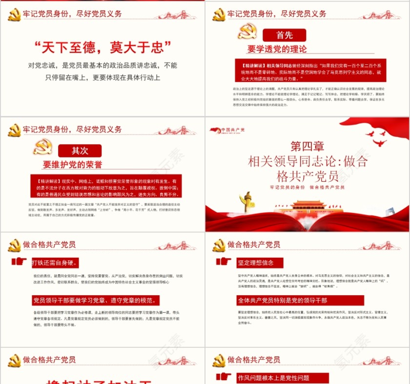 牢记党员的身份做合格共产党员PPT第4张