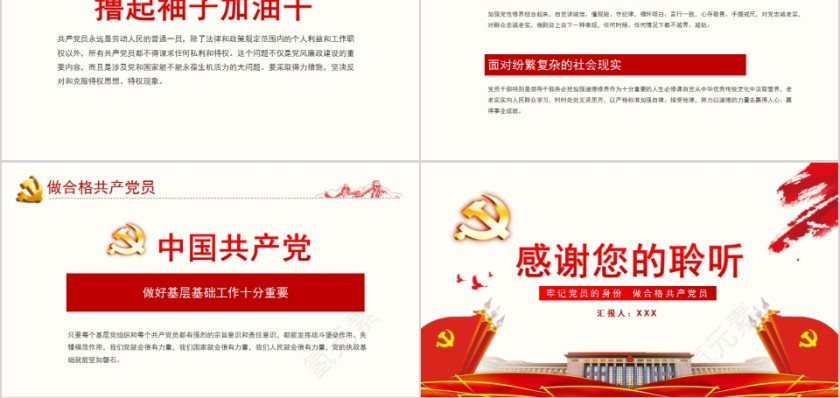 牢记党员的身份做合格共产党员PPT第5张