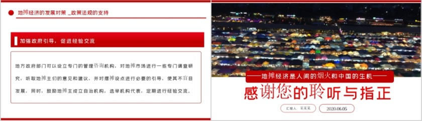 解读地摊经济发展趋势PPT第7张