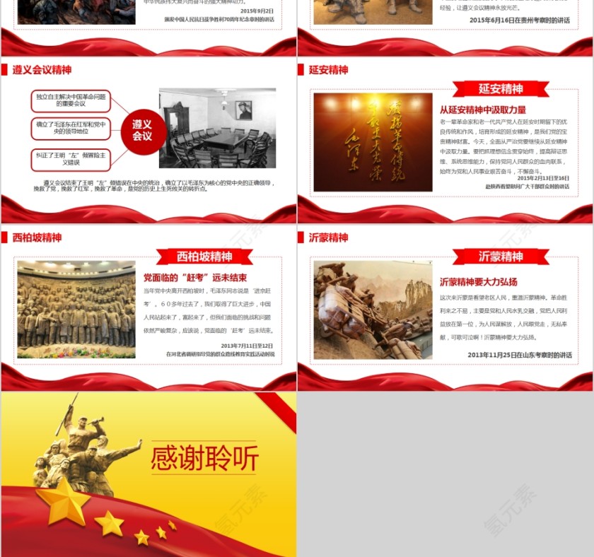 共产党谈革命战争年代的红色精神PPT第3张