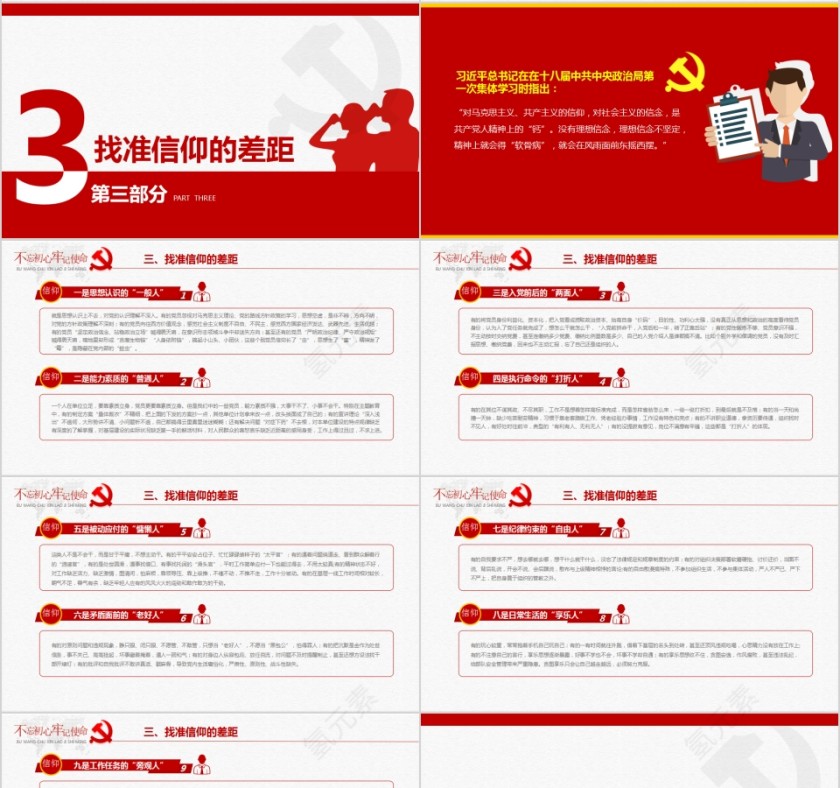 品味信仰的味道做合格共产党员全党开展不忘初心牢记使命主题教育党支部党委党组专题党课第4张