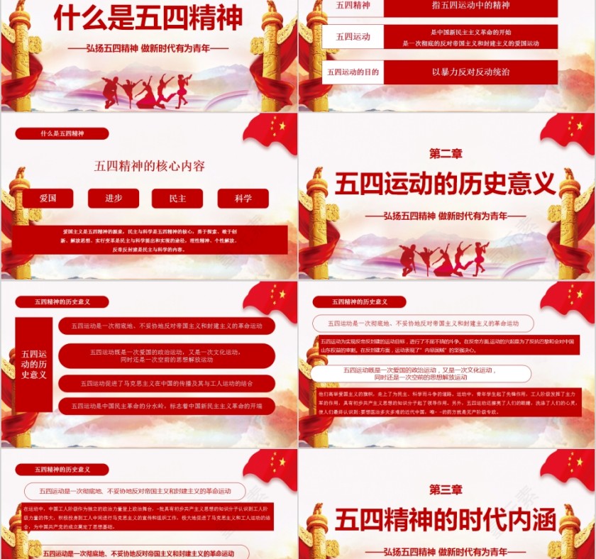 五四青年节弘扬五四精神做新时代有为青年PPT第2张