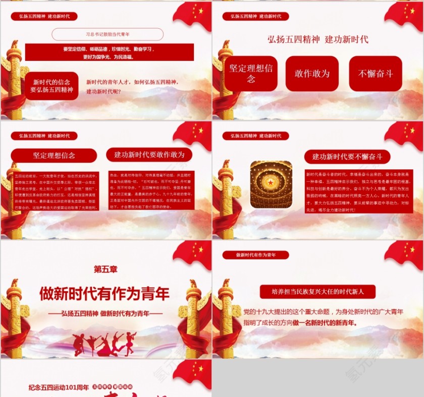 五四青年节弘扬五四精神做新时代有为青年PPT第4张