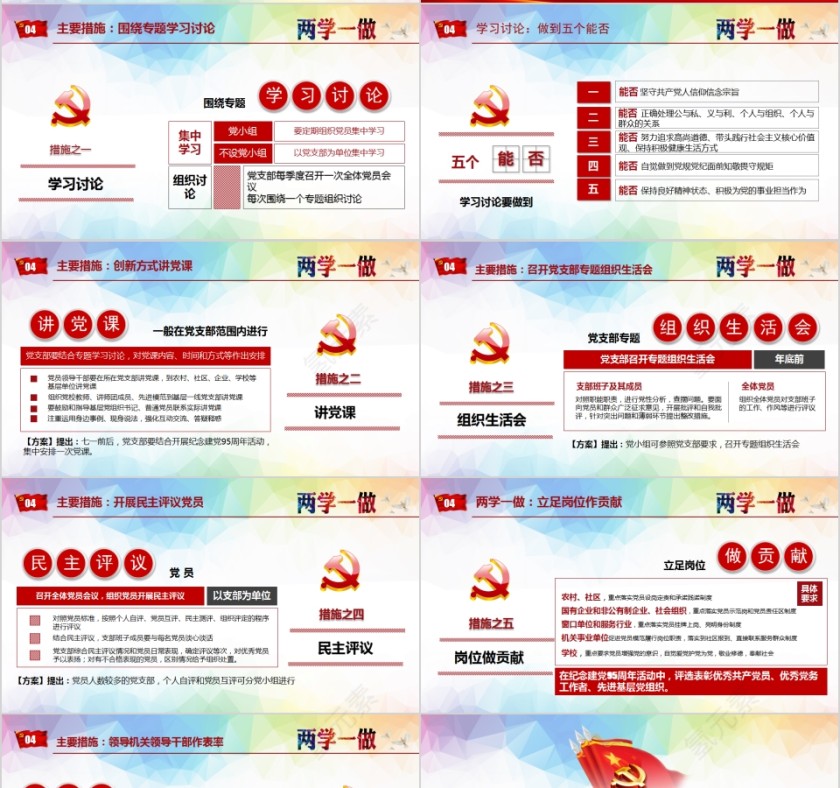 全体党员开展“两学一做”学习教育PPT第4张