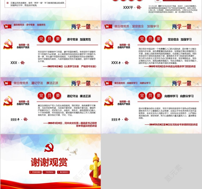 全体党员开展“两学一做”学习教育PPT第6张