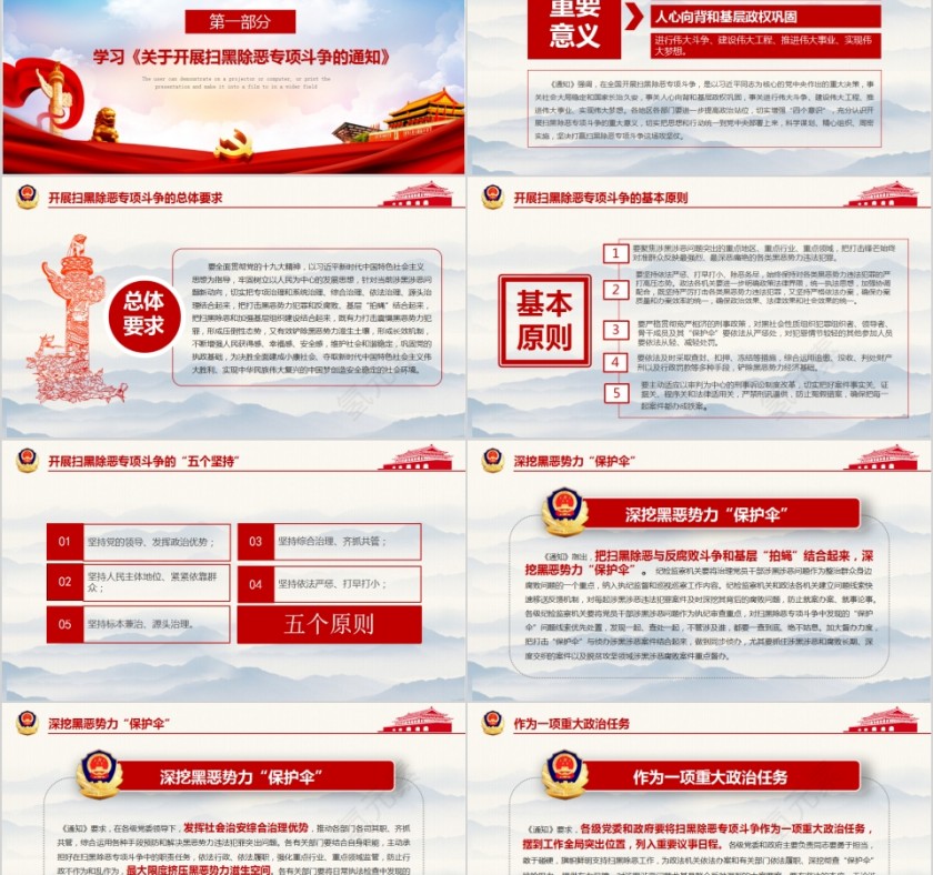 重拳出击打黑除恶开展扫黑除恶专项斗争PPT第2张