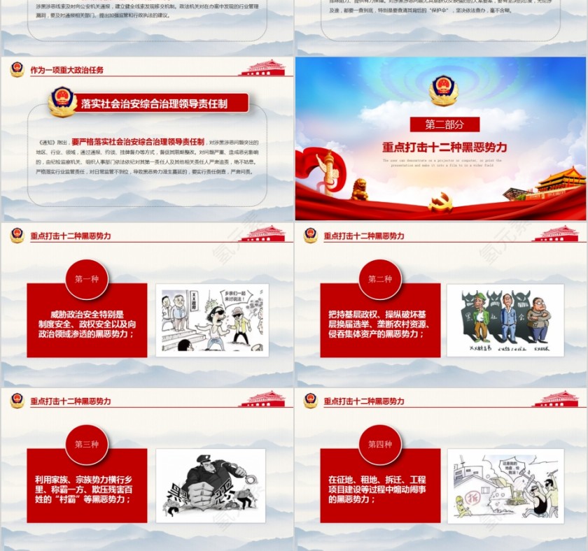 重拳出击打黑除恶开展扫黑除恶专项斗争PPT第3张