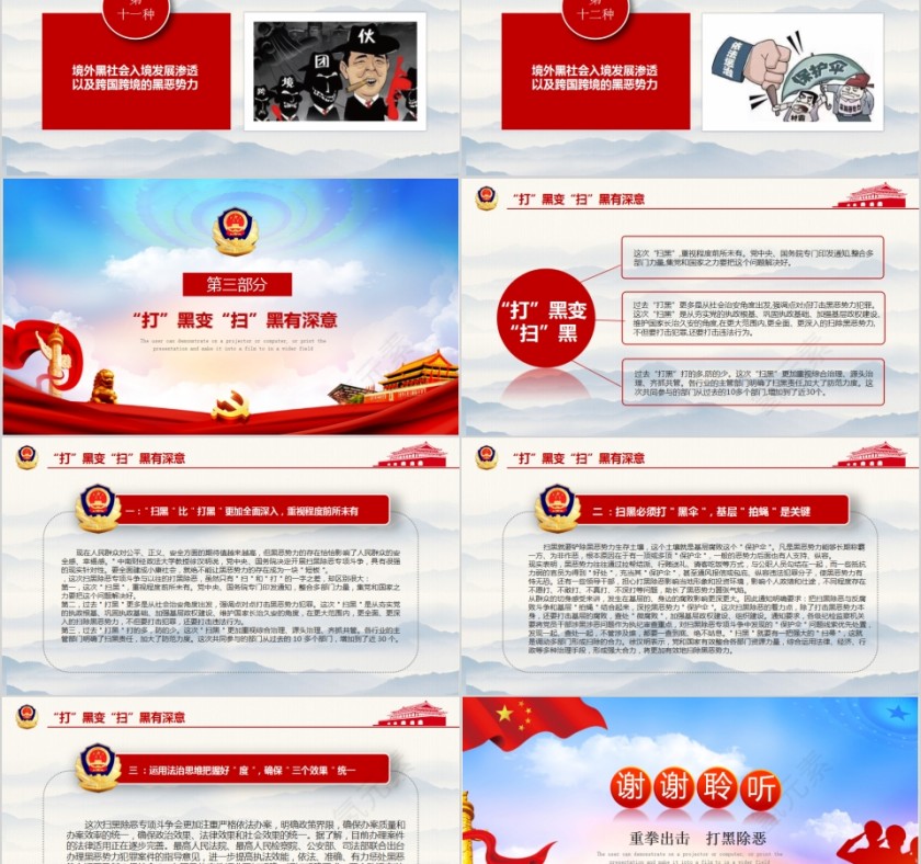 重拳出击打黑除恶开展扫黑除恶专项斗争PPT第5张