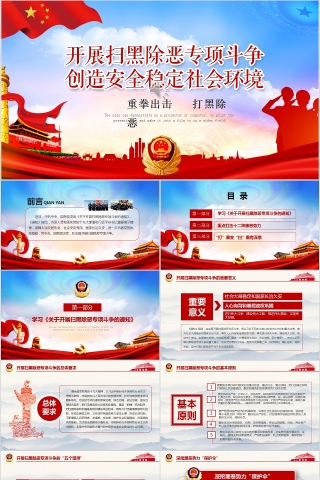 重拳出击打黑除恶开展扫黑除恶专项斗争PPT