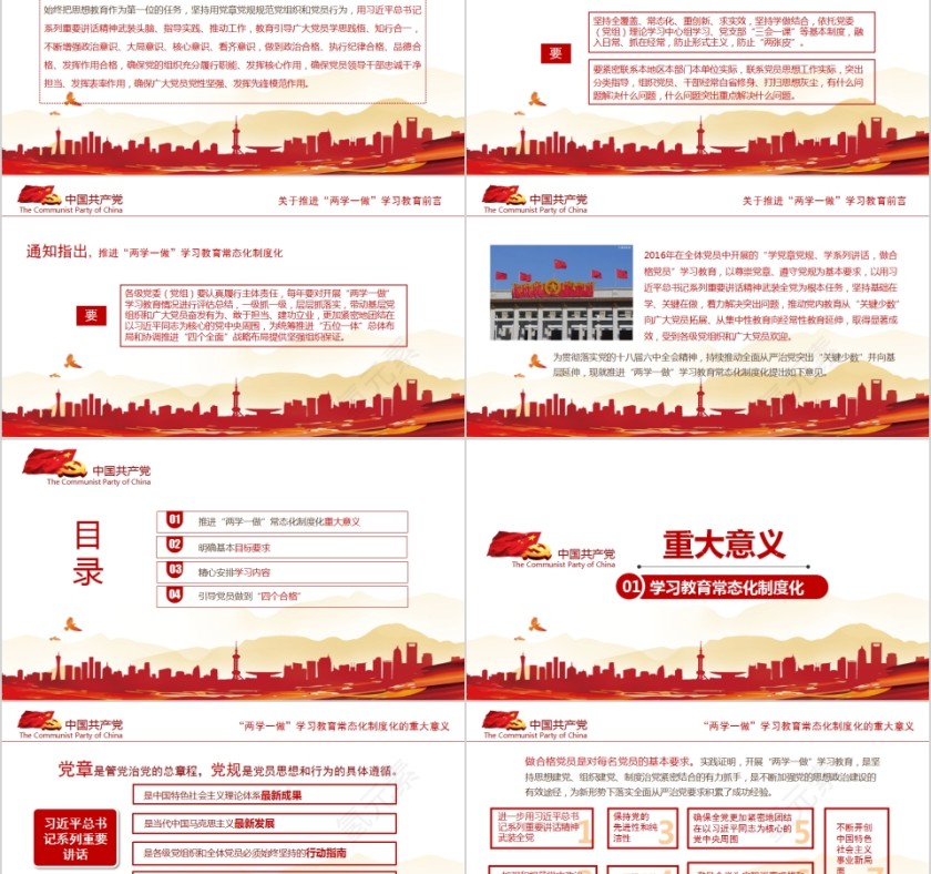 推进两学一做学习教育常态化制度化PPT第2张