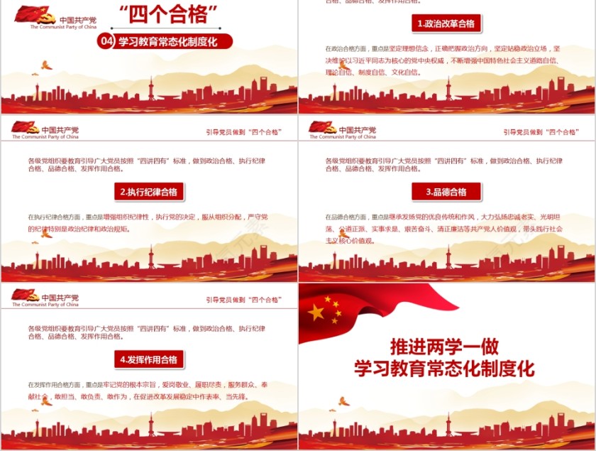 推进两学一做学习教育常态化制度化PPT第5张