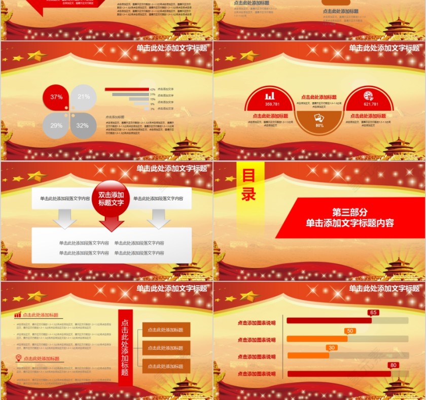 两学一做学党章党规做合格党员PPT第3张