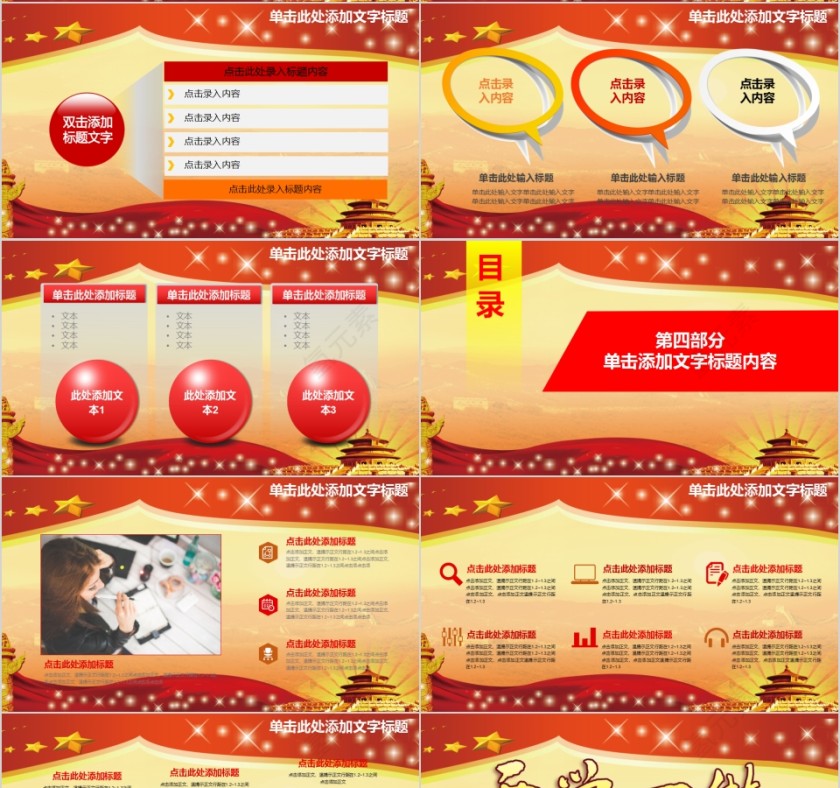 两学一做学党章党规做合格党员PPT第4张