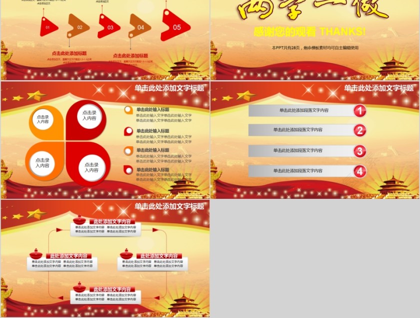 两学一做学党章党规做合格党员PPT第5张