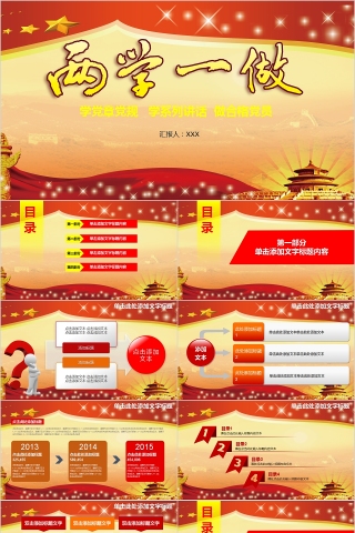 两学一做学党章党规做合格党员PPT