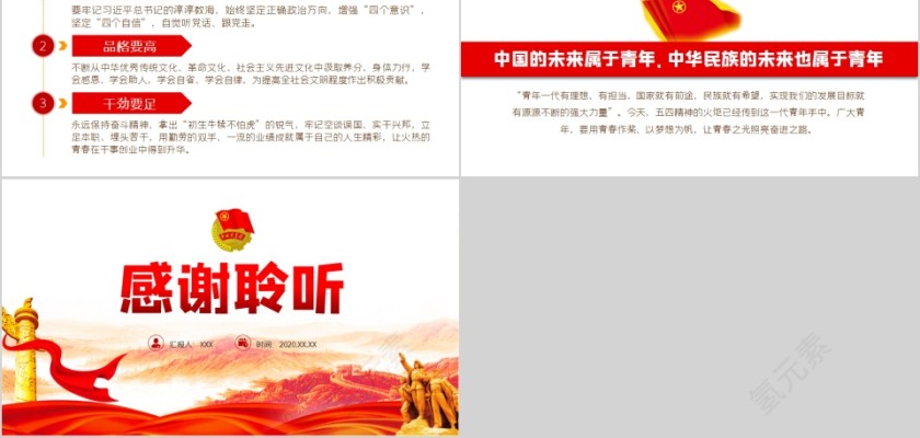 弘扬五四精神纪念“五四运动”101周年PPT第5张