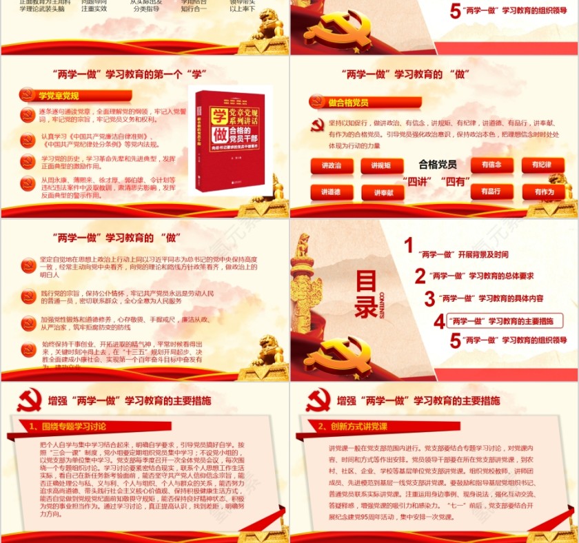 两学一做学党章党规做合格党员PPT第3张