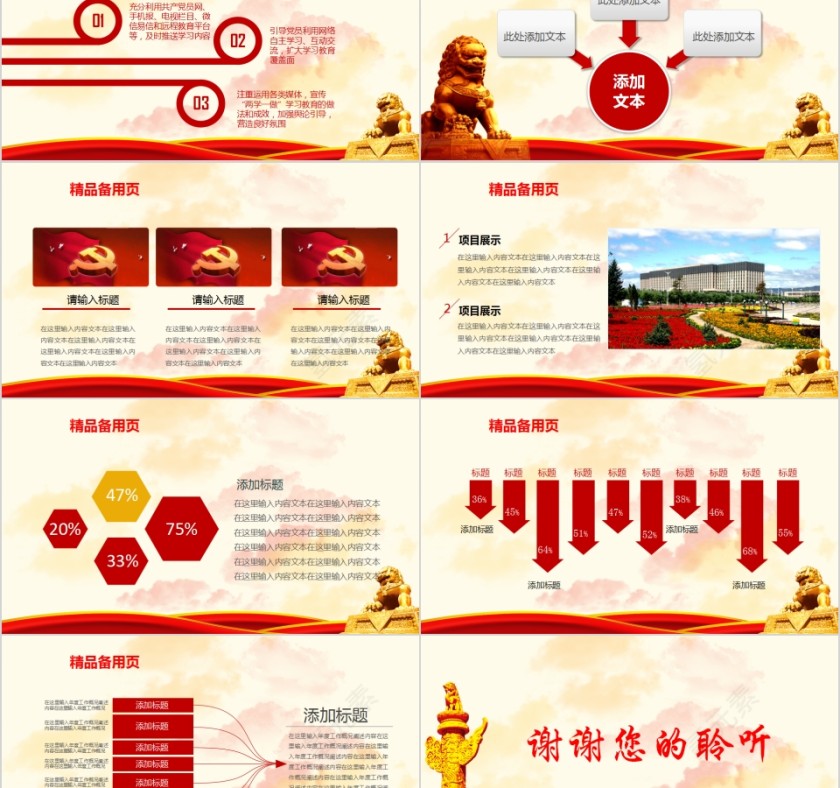 两学一做学党章党规做合格党员PPT第5张