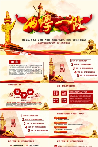 两学一做学党章党规做合格党员PPT