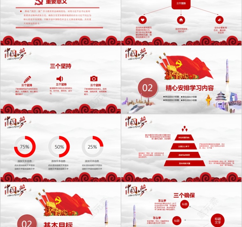 中国梦中华民族伟大复兴PPT第2张