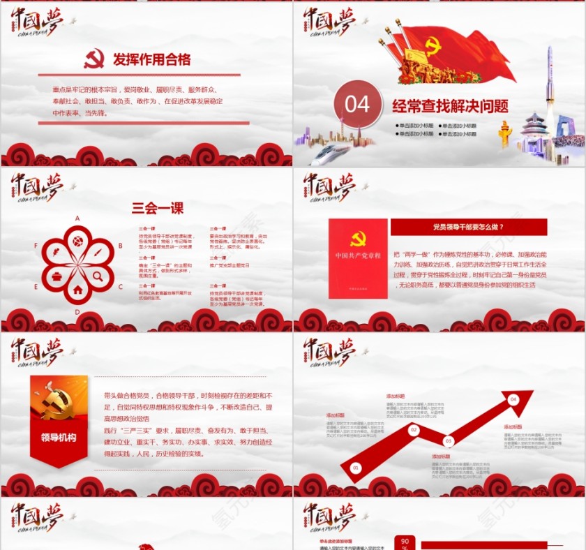 中国梦中华民族伟大复兴PPT第4张