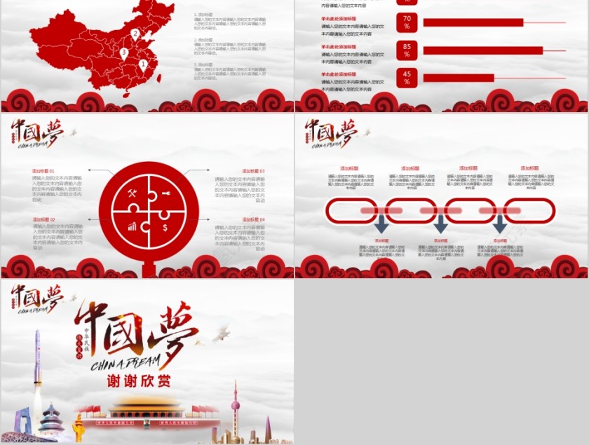 中国梦中华民族伟大复兴PPT第5张