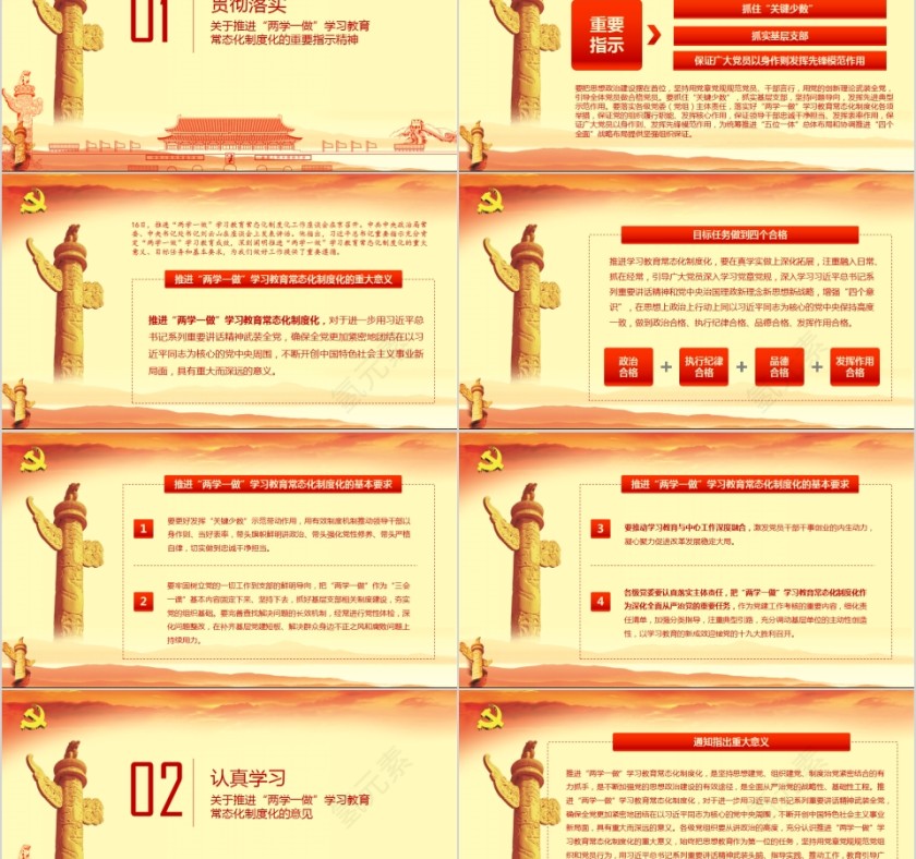 推进“两学一做”学习教育常态化制度化第2张