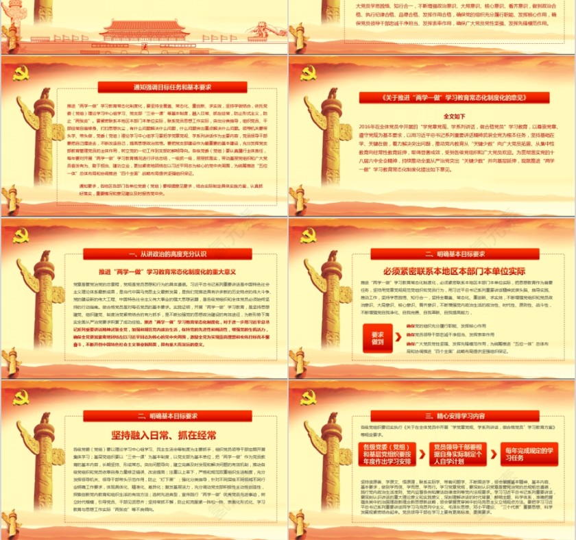 推进“两学一做”学习教育常态化制度化第3张