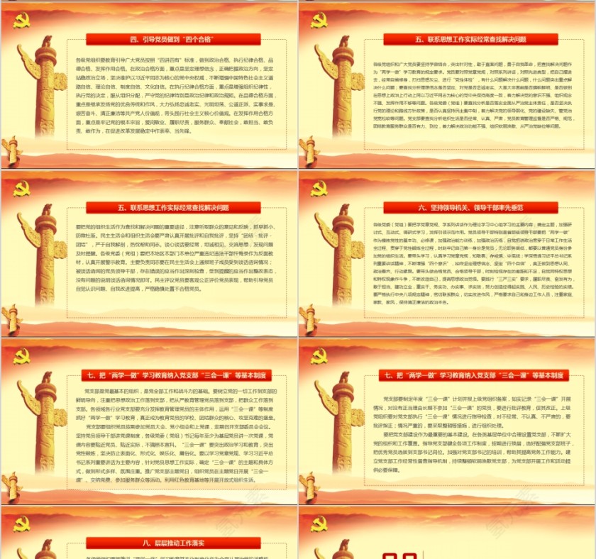 推进“两学一做”学习教育常态化制度化第4张