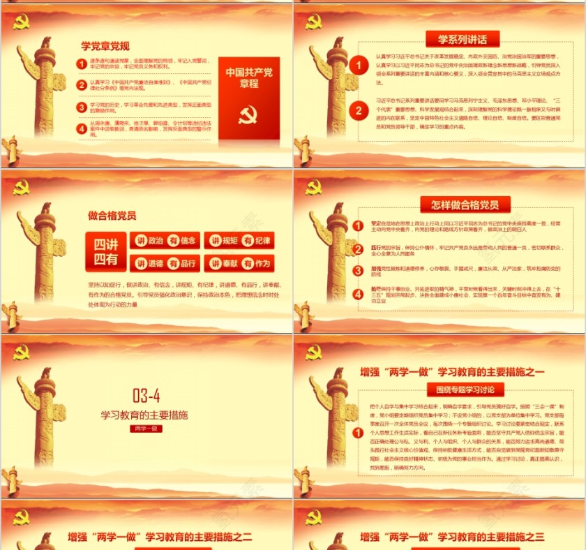 推进“两学一做”学习教育常态化制度化第7张