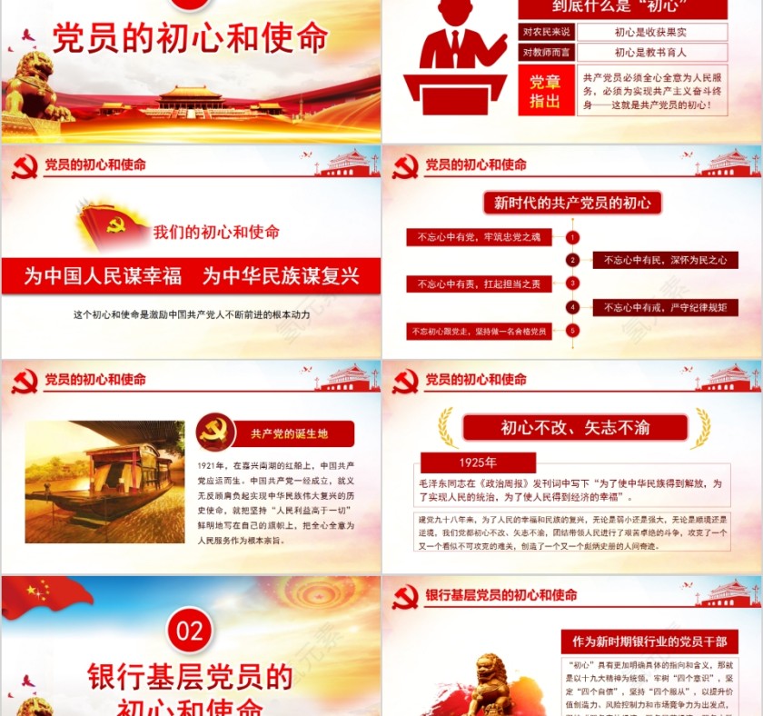 不忘普惠初心牢记金融使命脱贫攻坚PPT第2张