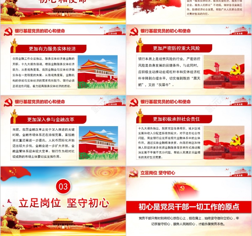 不忘普惠初心牢记金融使命脱贫攻坚PPT第3张