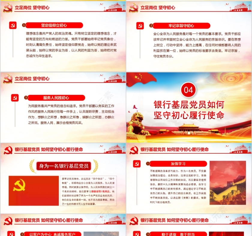 不忘普惠初心牢记金融使命脱贫攻坚PPT第4张