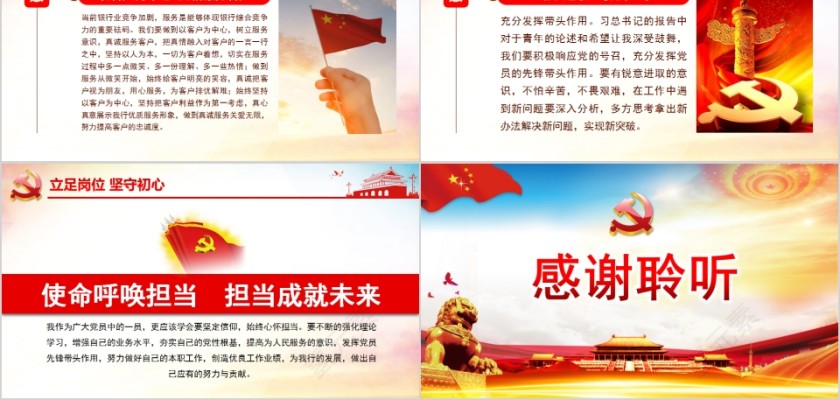 不忘普惠初心牢记金融使命脱贫攻坚PPT第5张