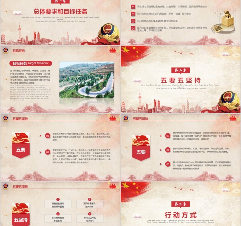 重拳出击扫黑除恶专项斗争PPT第2张