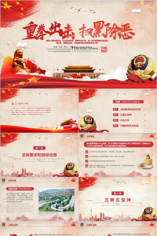 重拳出击扫黑除恶专项斗争PPT