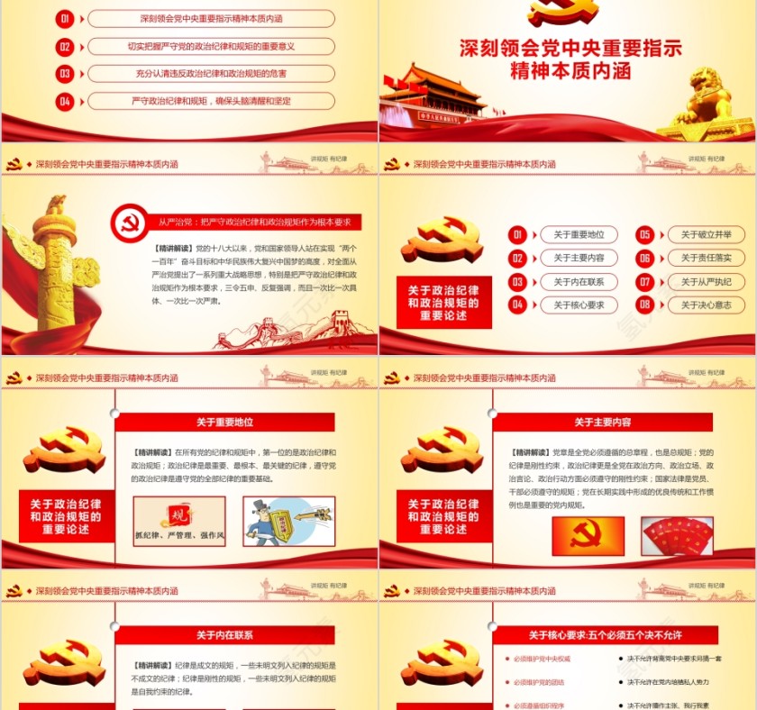 讲规矩有纪律两学一做学习教育专题党课PPT第2张